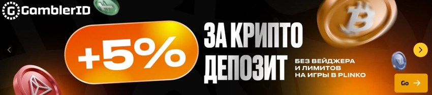 +5% for Crypto Deposits Banner